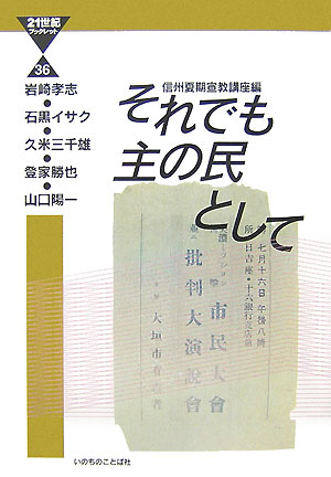 それでも主の民として