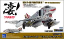 童友社 凄!プラモデル 1/48 No.05 アメリカ海軍 F-4B ファントムII “VF-111 サンダウナーズ” (プラモデル)