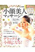 カンタン！小顔美人マッサージ