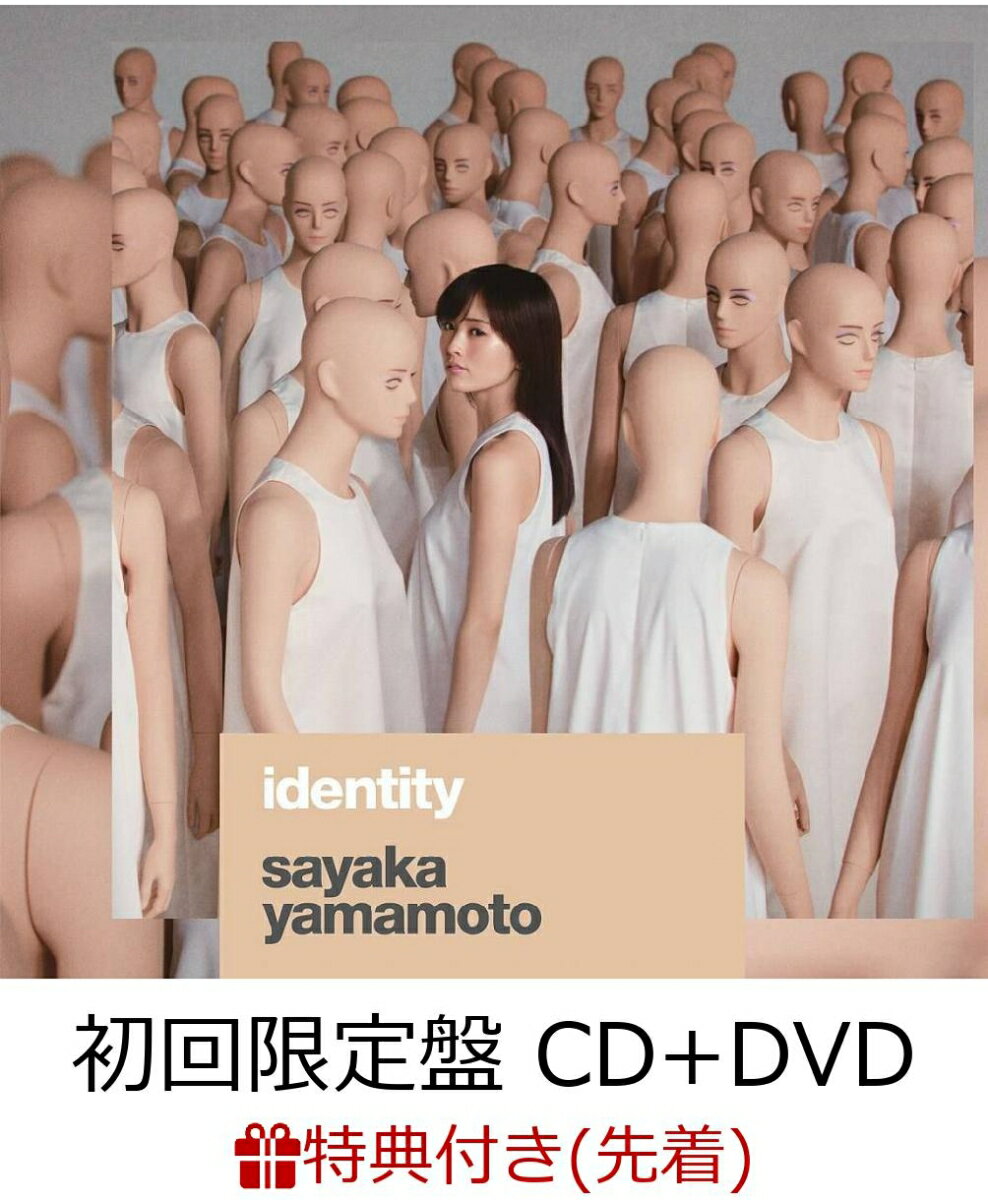 【先着特典】identity (初回限定盤 CD＋DVD) (ポストカード付き) [ 山本彩 ]