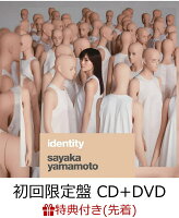 【先着特典】identity (初回限定盤 CD＋DVD) (ポストカード付き)