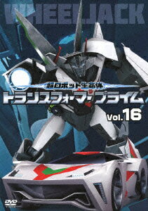 超ロボット生命体 トランスフォーマー プライム Vol.16