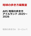 A05 地球の歩き方 アイルランド 2025～2026 （地球の歩き方A ヨーロッパ） [ 地球の歩き方編集室 ]