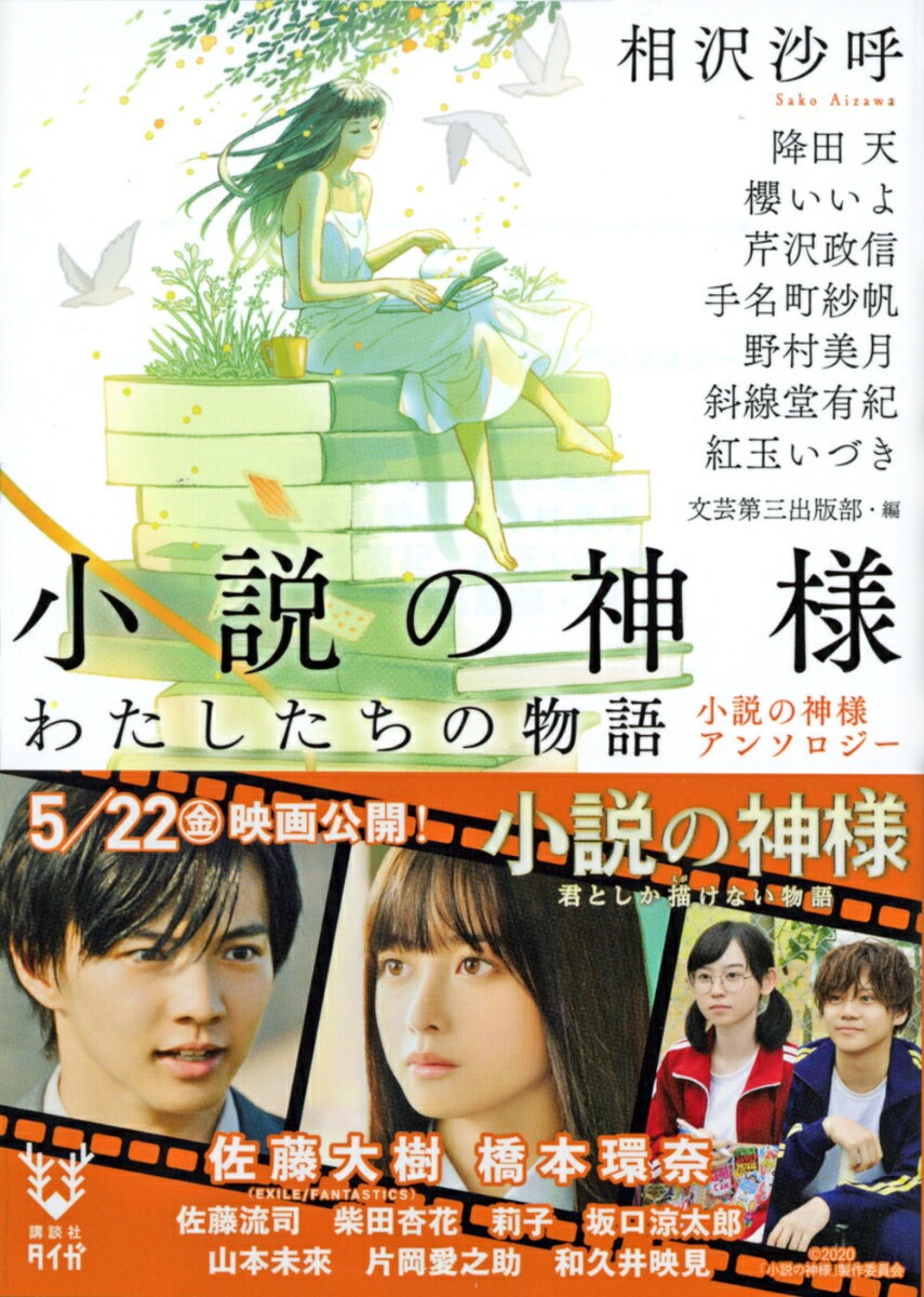 小説の神様 わたしたちの物語 小説の神様アンソ...の紹介画像2