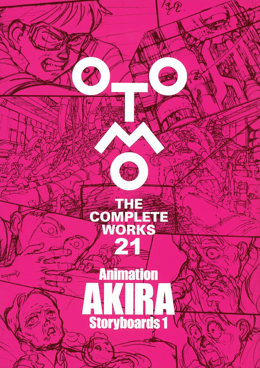 Animation AKIRA Storyboards 1 OTOMO THE COMPLETE WORKS 大友 克洋 