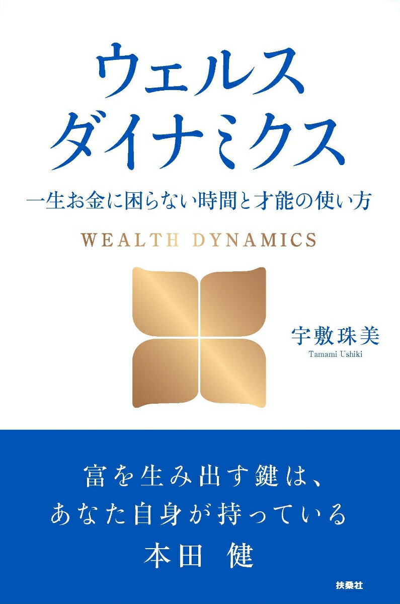 あなたの才能タイプはどれ？自分の才能に合った成功戦略がわかれば、「するべきこと」と「するべきでないこと」が明確になる。