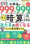 小学生が999×999をすぐ暗算できるあたまが良くなるインド式計算ドリル