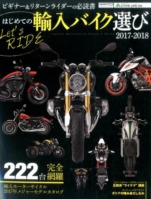 はじめての輸入バイク選び（2017-2018）