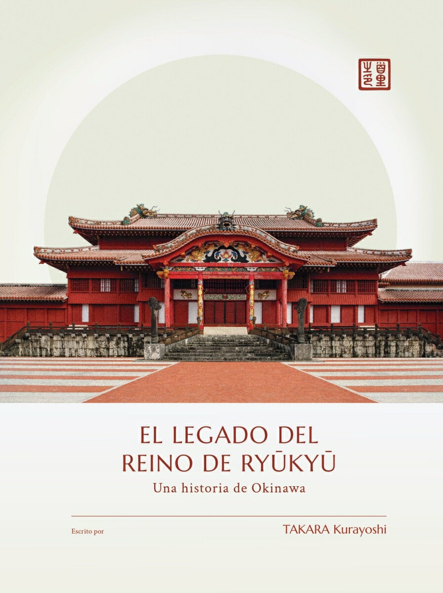 El legado del Reino de Ryūkyū