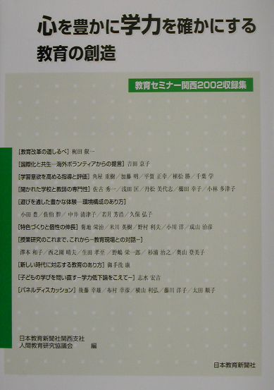 心を豊かに学力を確かにする教育の創造