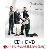 【楽天ブックス限定先着特典】Bespoke (CD＋DVD) (アザージャケット付き)