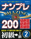 川崎　芳織 成美堂出版ナンプレアメージングニヒャクショキュウカラジョウキュウ カワサキ　カオリ 発行年月：2023年03月03日 予約締切日：2023年02月09日 ページ数：272p サイズ：単行本 ISBN：9784415332642 川崎芳織（カワサキカオリ） パズル作家。早稲田大学商学部卒。公認会計士試験合格後、大手監査法人を経て、パズル作家に（本データはこの書籍が刊行された当時に掲載されていたものです） 仮定法を使わずすべて理詰めで解ける！／ナンプレの3つのルール／ナンプレを楽しむ基礎の技／基本技・楽しさがわかる　練習問題／解法手順の図の見方／応用技で名人を目指しましょう／応用技がわかる　練習問題／使える考え方1　浮いたマス目が狙い目／使える考え方2　いずれか、まで分かればOK／使える考え方3　メモはマメに／使える考え方4　マス目の数と候補の数 本 ホビー・スポーツ・美術 囲碁・将棋・クイズ クイズ・パズル