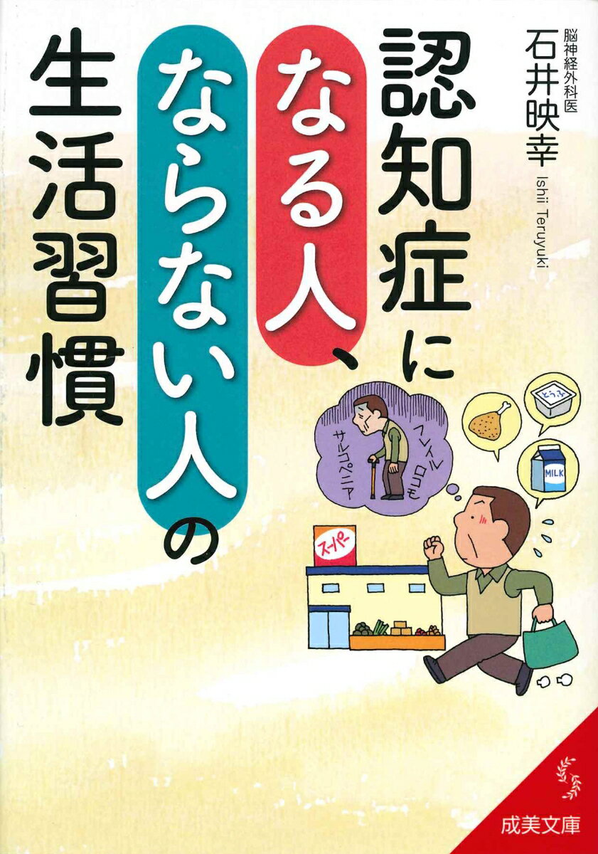 認知症になる人、ならない人の生活習慣