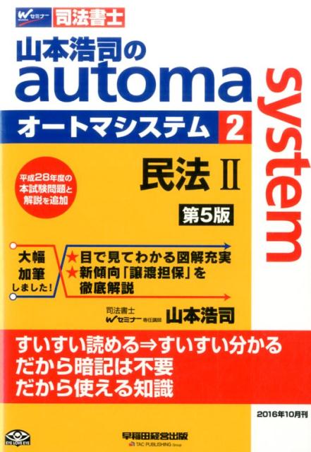 山本浩司のautoma　system（2）第5版