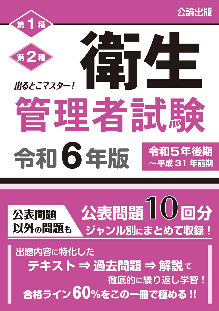 公表問題１０回分ジャンル別にまとめて収録！公表問題以外の問題も。