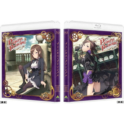 プリンセス・プリンシパル III(特装限定版)【Blu-ray】