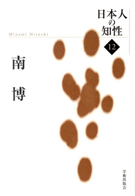 日本人の知性（12）