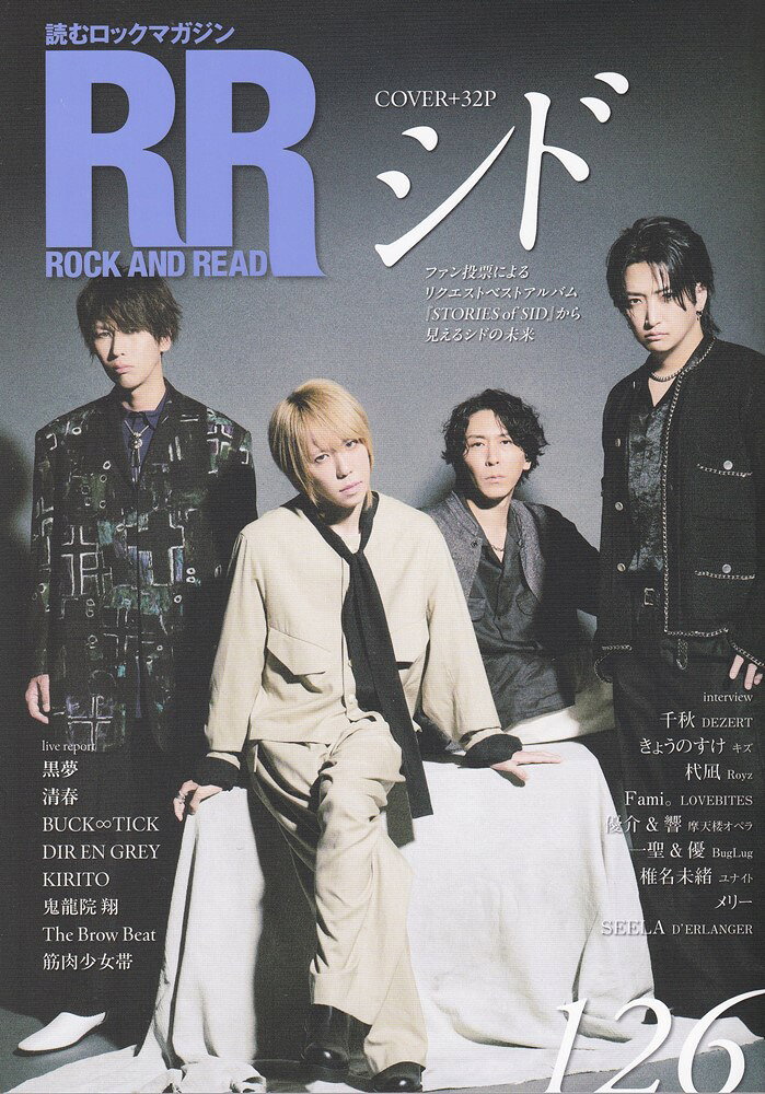 ROCK AND READ（126）