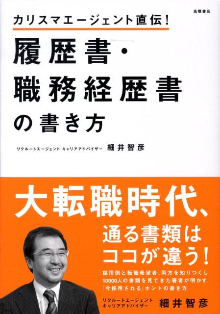 履歴書・職務経歴書の書き方