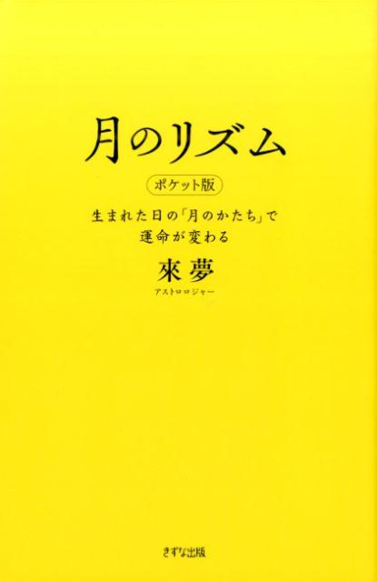 月の満ち欠けから、あなたの月相、ホロスコープから見る月星座、毎日の気の流れを読む二十四節気まで、月のパワーを味方にするヒント。