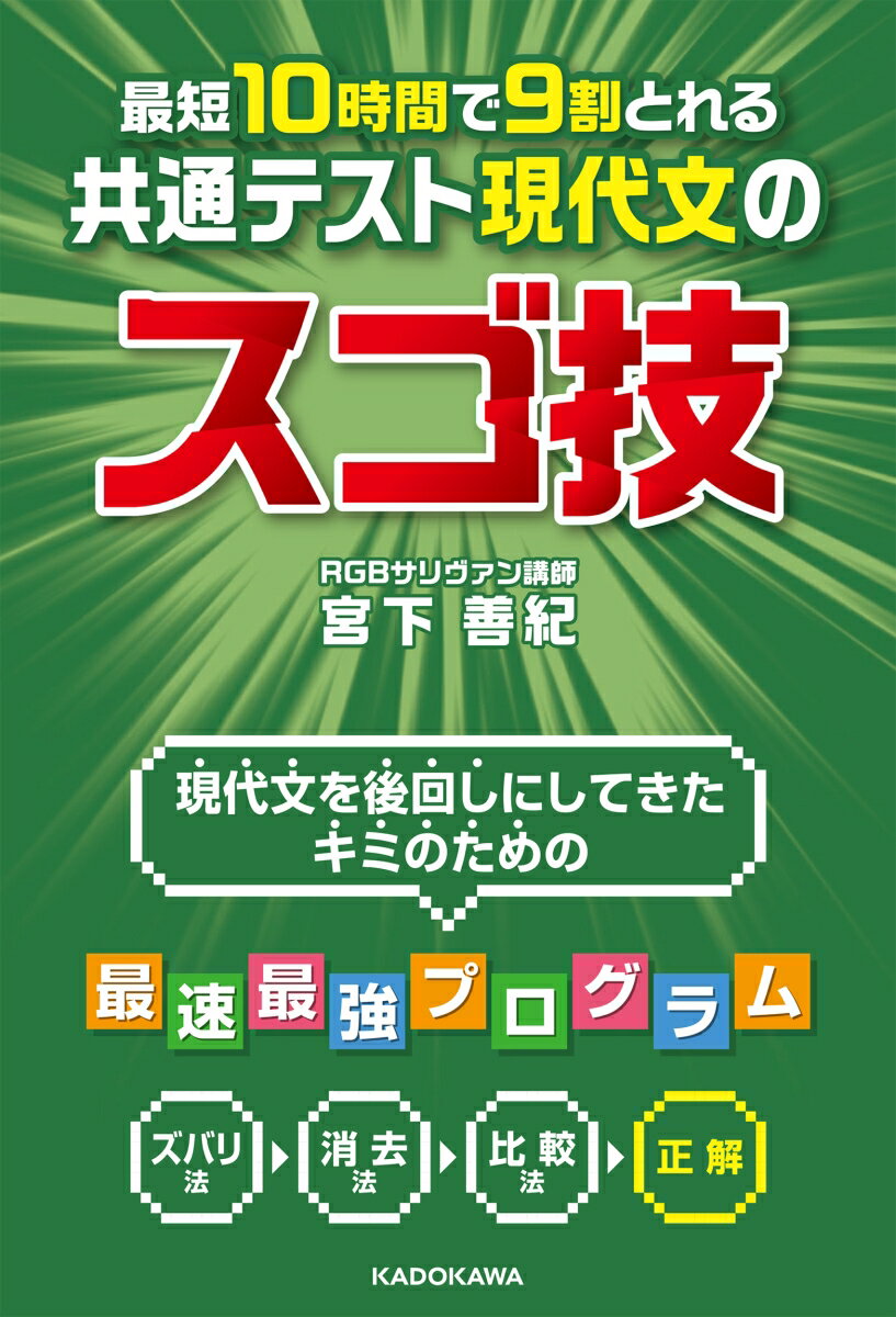 最短10時間で9割とれる　共通テスト