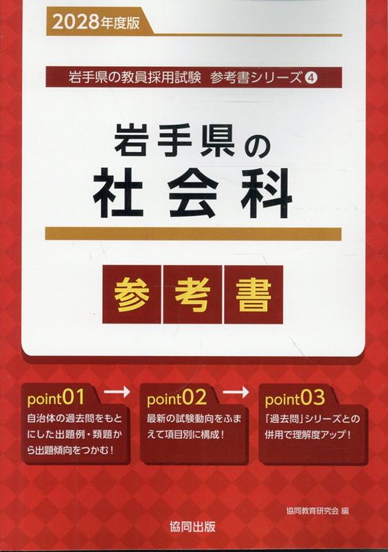 『岩手県の社会科参考書』の表紙