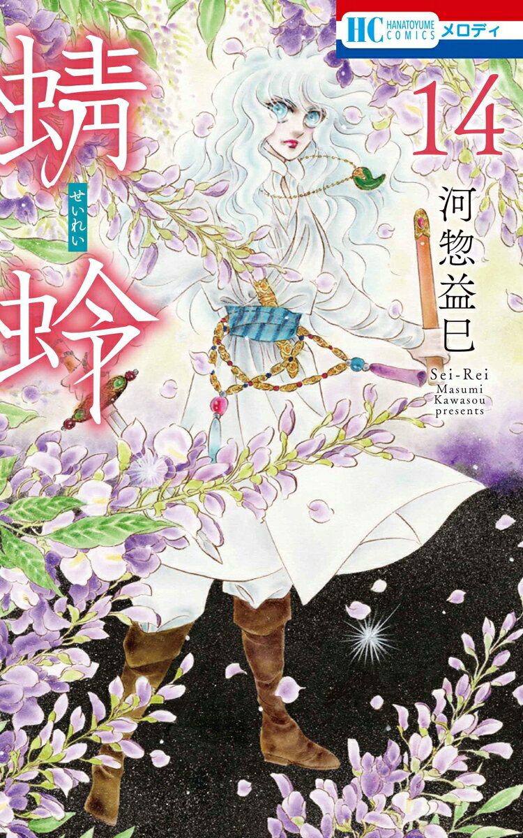 蜻蛉 14