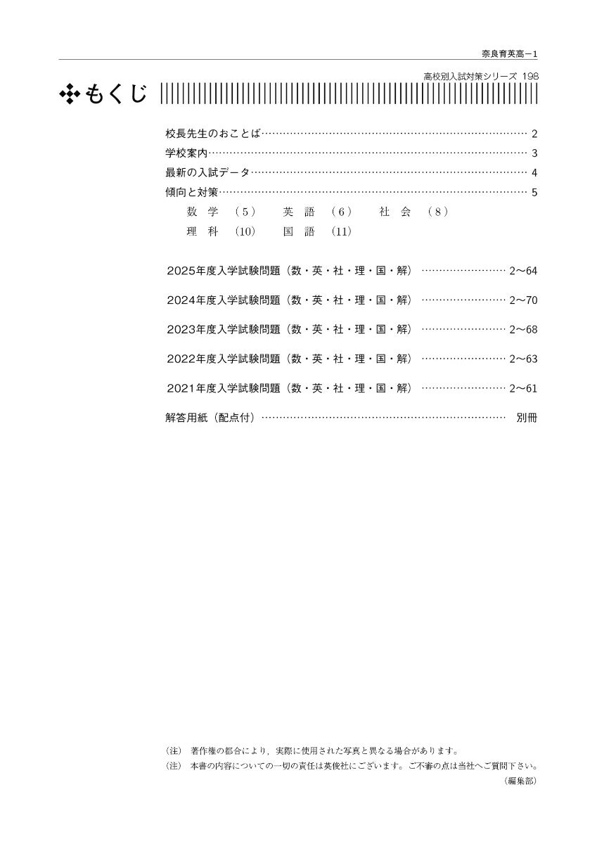 奈良育英高等学校　2026年度受験用 （高校別入試対策シリーズ） [ 英俊社編集部 ]