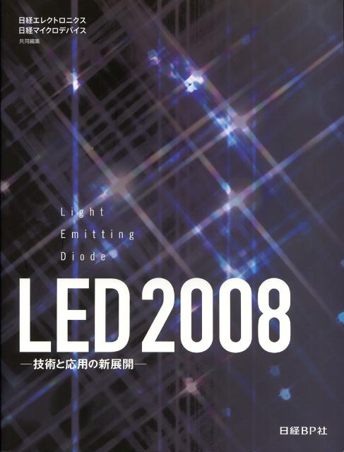 LED（2008）