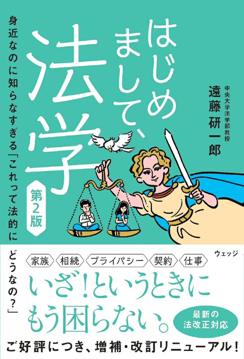 はじめまして、法学 第2版