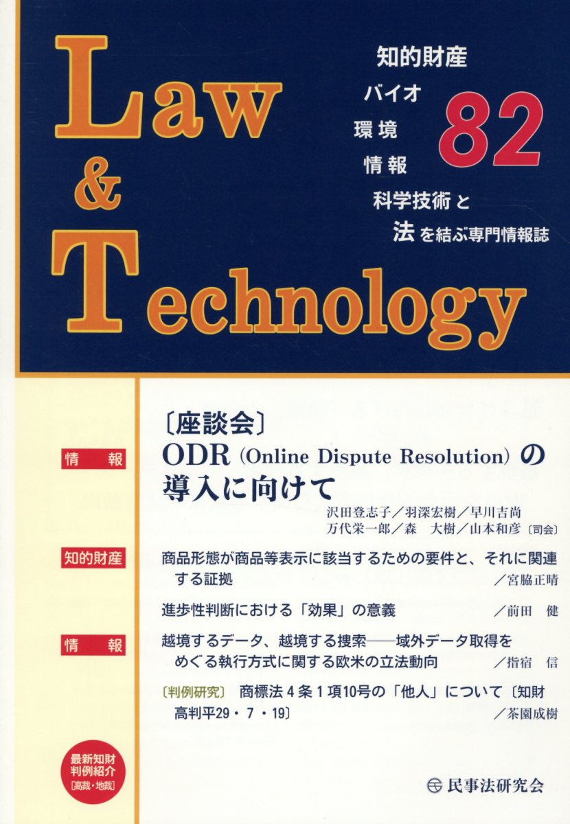 Law ＆ Technology（82（2019．1））