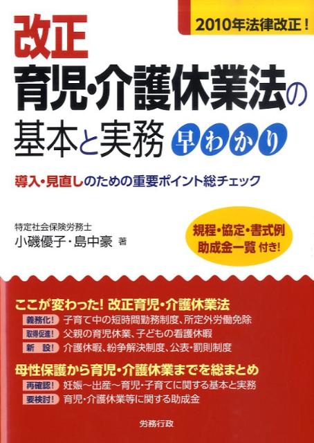 改正育児・介護休業法の基本と実務早わかり