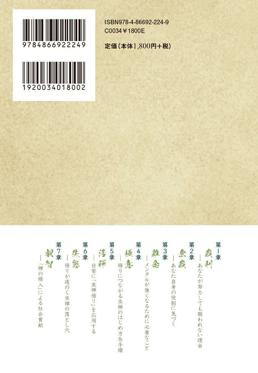 教養としての禅 人間力を高める悟りの教え50 講 [ 前田憲良 ]