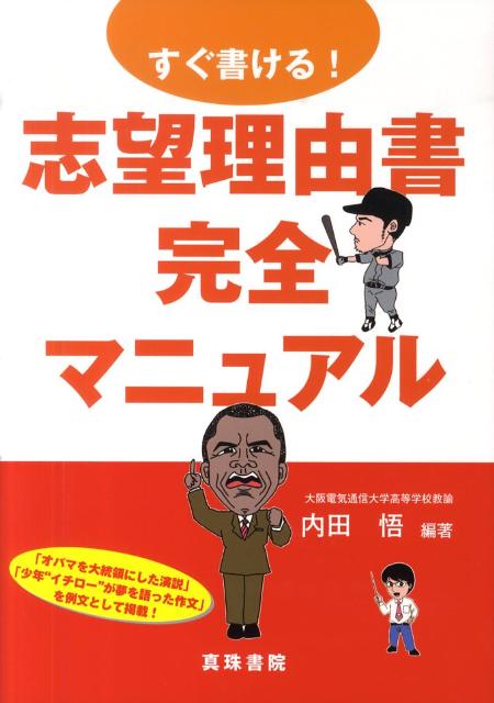 すぐ書ける！志望理由書完全マニュアル