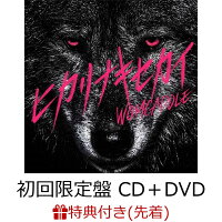 【先着特典】ヒカリナキセカイ (初回限定盤 CD＋DVD) (「ヒカリナキセカイ」WOMCADOLEロゴステッカー)