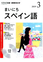 NHKラジオまいにちスペイン語（3月号）