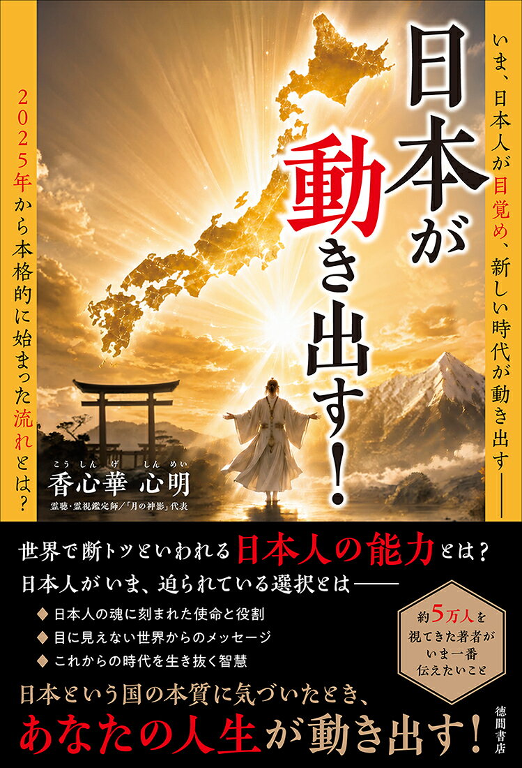 日本が動き出す！