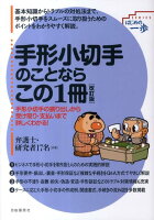 手形小切手のことならこの1冊改訂版