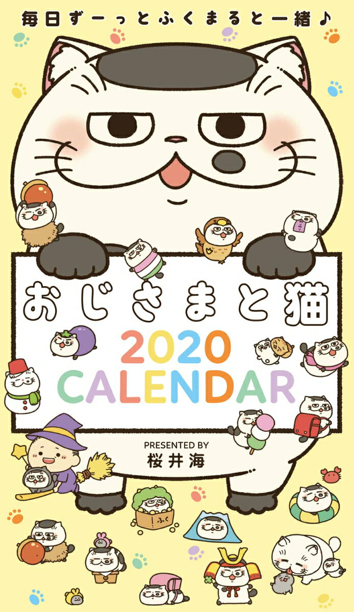 おじさまと猫卓上カレンダー（2020）