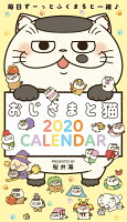 おじさまと猫卓上カレンダー（2020）