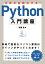 仕事を自動化する！ Python入門講座