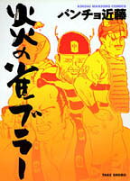 炎の雀ブラー