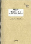 LPV239　青のじゅもん／Kiroro