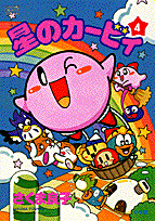 星のカービィ（4）