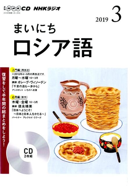 NHKラジオまいにちロシア語（3月号）