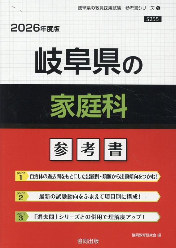 岐阜県の教員採用試験「参考書」シリーズ 協同教育研究会 協同出版ギフケン ノ カテイカ サンコウショ キョウドウ キョウイク ケンキュウカイ 発行年月：2024年08月 予約締切日：2024年07月26日 ページ数：340p サイズ：全集・双書 ISBN：9784319042647 本 人文・思想・社会 その他