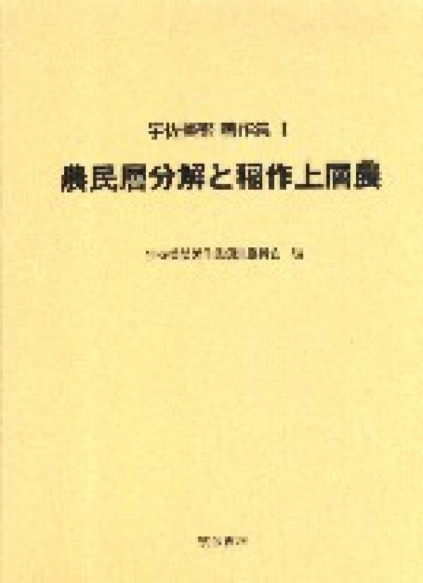 宇佐美繁著作集（1）