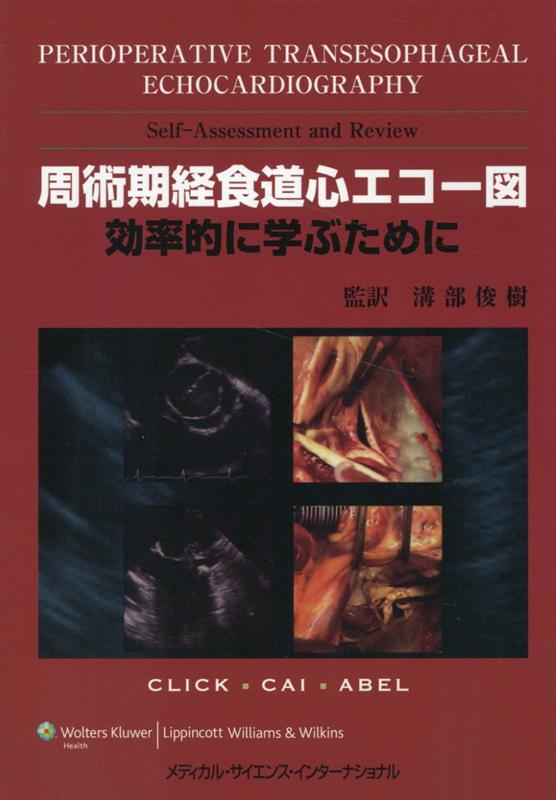 楽天市場】初心者から研修医のための経食道心エコー—部長も科長 楽天市場】初心者から研修医のための経食道心エコー—部長も科長