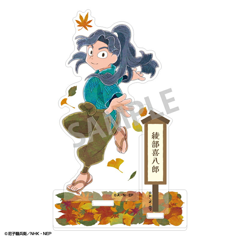 忍たま乱太郎　アクリルスタンド　綾部喜八郎／カミアニTOUCH　秋の修学旅行実行委員会