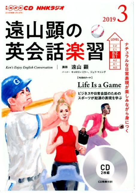 遠山顕の英会話楽習（3月号）